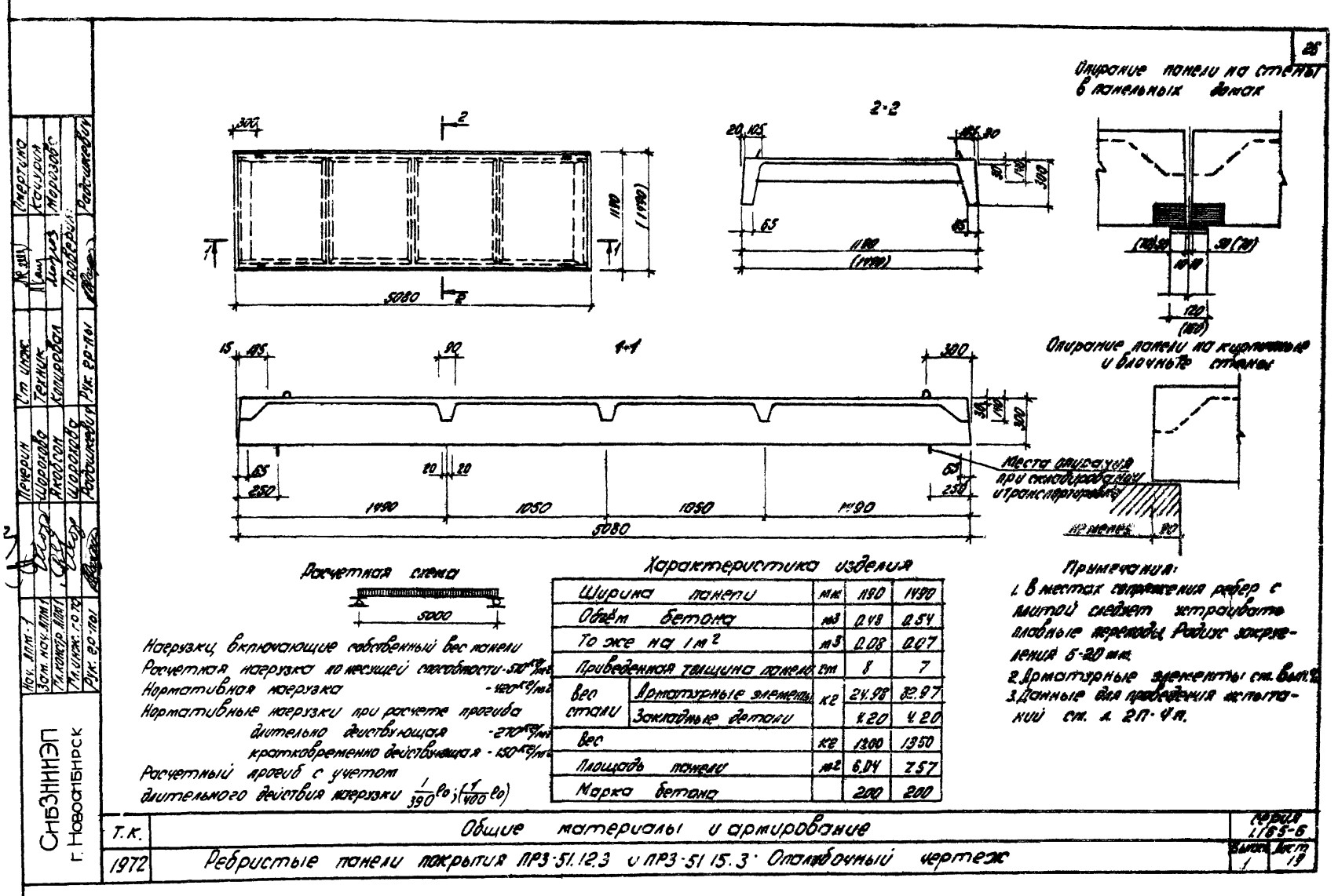 Плита ребристая ПР 3-51.15.3, серия 1.165-6, вып. 1, 3