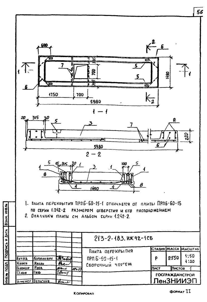 Плита ребристая ПРП 6-60-15-1, серия ТП 213-2-183, альбом V