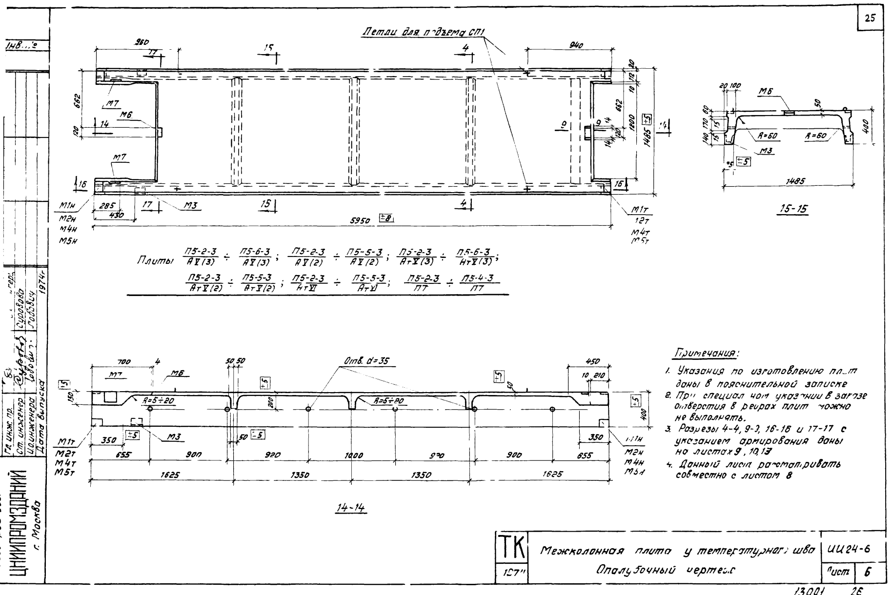 Плита ребристая П 5 - 2/3/4/5/6 - 3, серия ИИ24-6