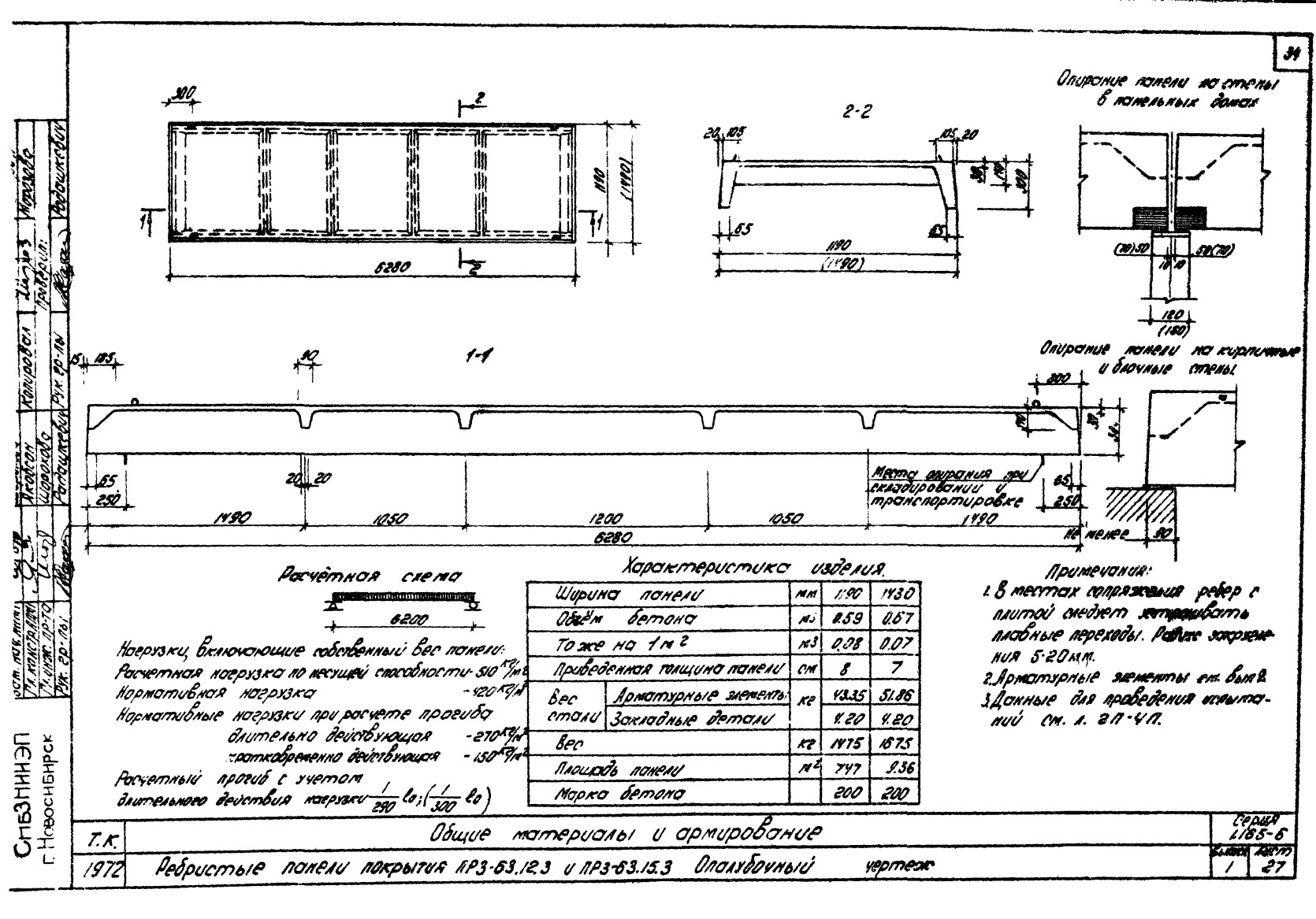 Плита ребристая ПР 3-63.12.3, серия 1.165-6, вып. 1, 3