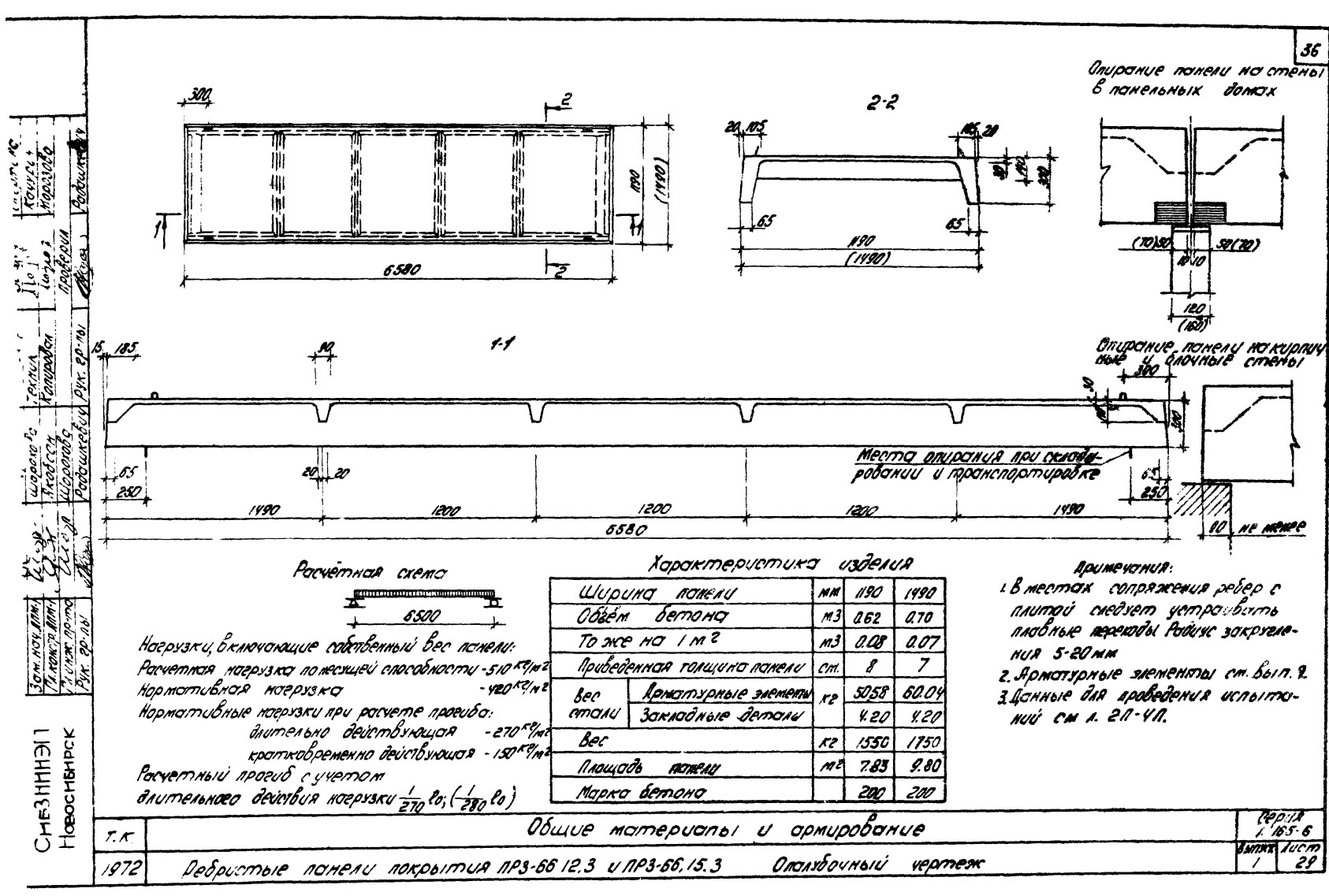 Плита ребристая ПР 3-66.15.3, серия 1.165-6, вып. 1, 3