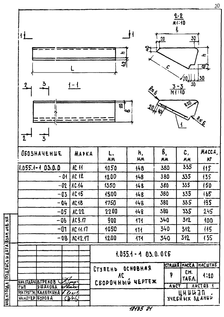 Ступень основная ЛС14 (ЛС14-Б , ЛС14-Б-1, ЛС14-1, ЛС14-2)