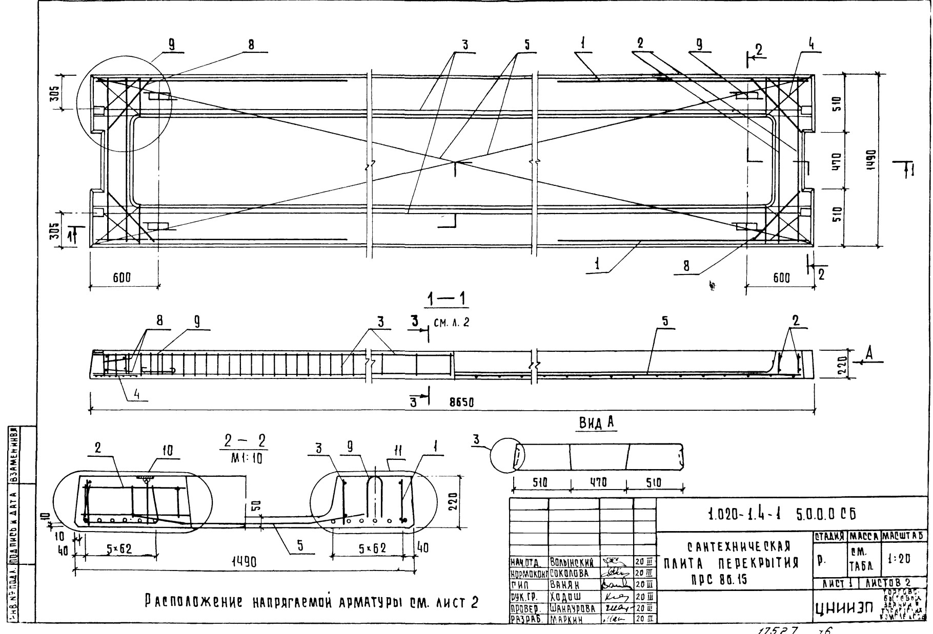 Плита перекрытия ребристая ПРС 86.15-8 АIV (АтV) П, серия 1.020-1, выпуск 4-1