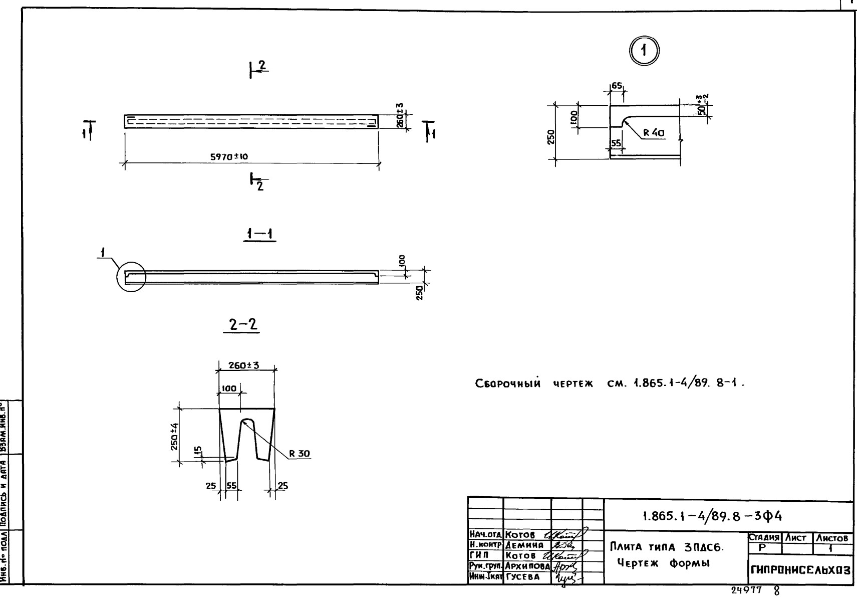 Плита покрытия доборная ребристая 3ПДС6 - 3л - Н (п) (С), серия 1.865.1-4/89
