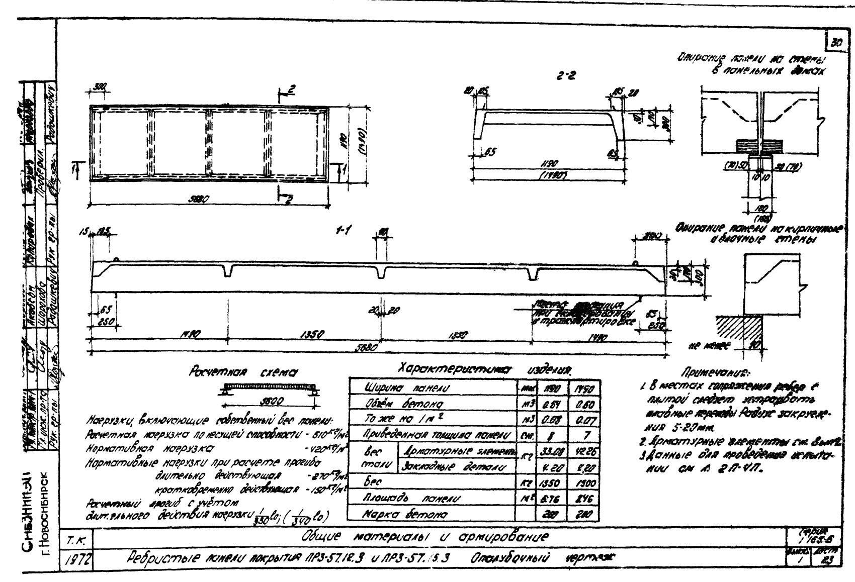 Плита ребристая ПР 3-57.15.3, серия 1.165-6, вып. 1, 3