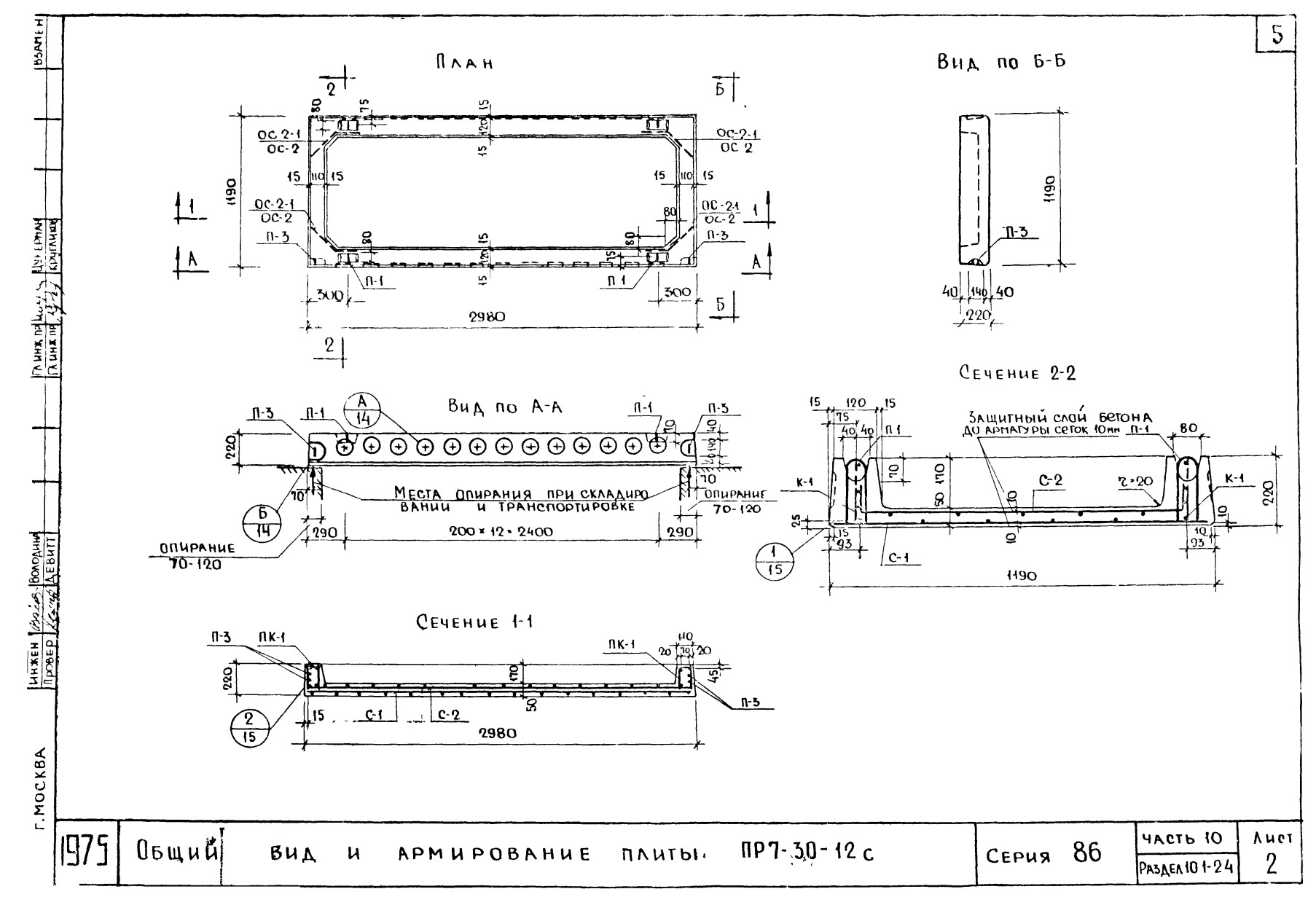 Плита ребристая ПР 7-30-12 с, серия 86, ч. 10, р. 10.1-2.4