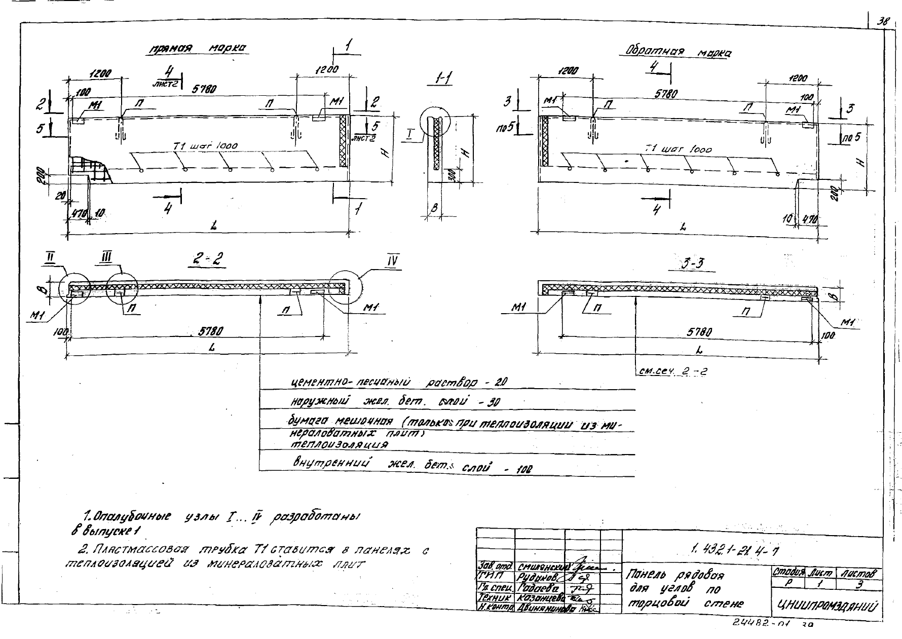 Панель цокольная трехслойная ПЦТ 65.12.2,5-1Т-21 (22) (П,М) по серии 1.432.1-21 вып. 4