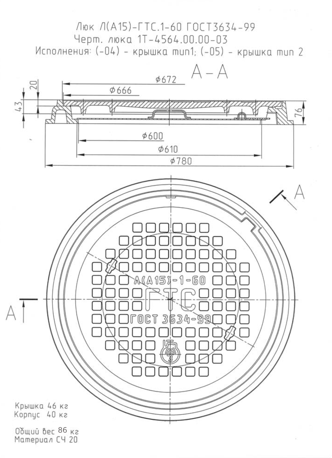 Люк легкий чугунный Л(А15)-ГТС.1-60 Ø780×76 мм