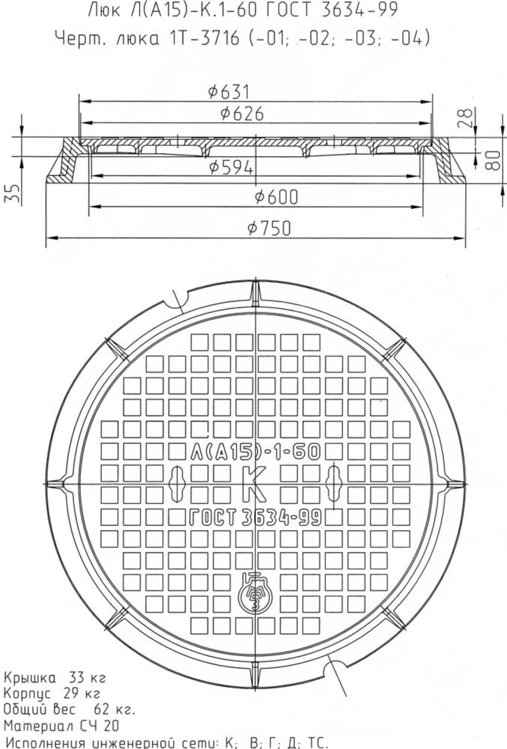 Люк легкий чугунный Л(А15)-В.1-60 Ø750×80 мм