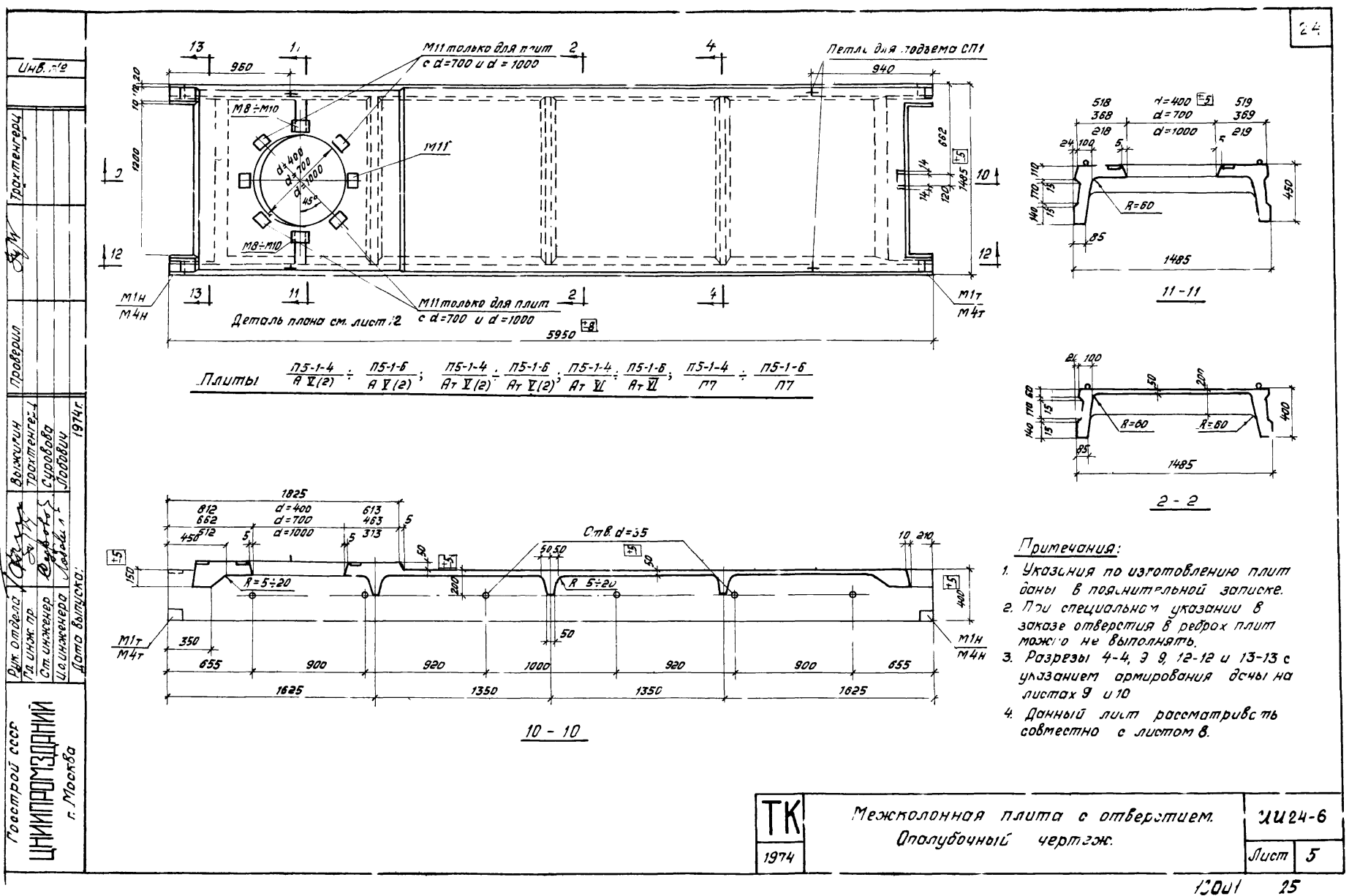Плита ребристая П 5 - 1 - 4/5/6, серия ИИ24-6
