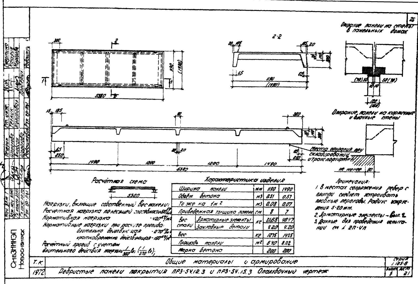 Плита ребристая ПР 3-54.15.3, серия 1.165-6, вып. 1, 3
