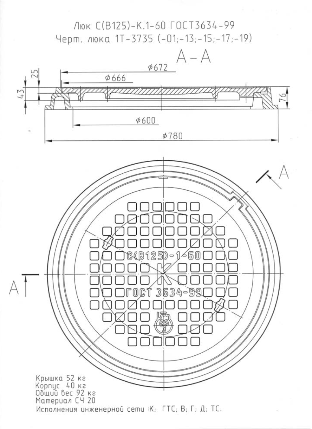 Люк средний чугунный С(В125)-К.1-60 Ø780×76 мм