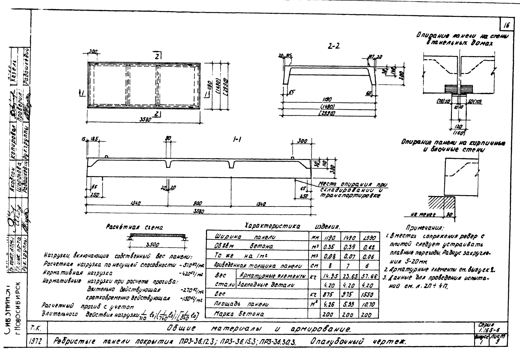 Плита ребристая ПР 3-36.12.3, серия 1.165-6, вып. 1