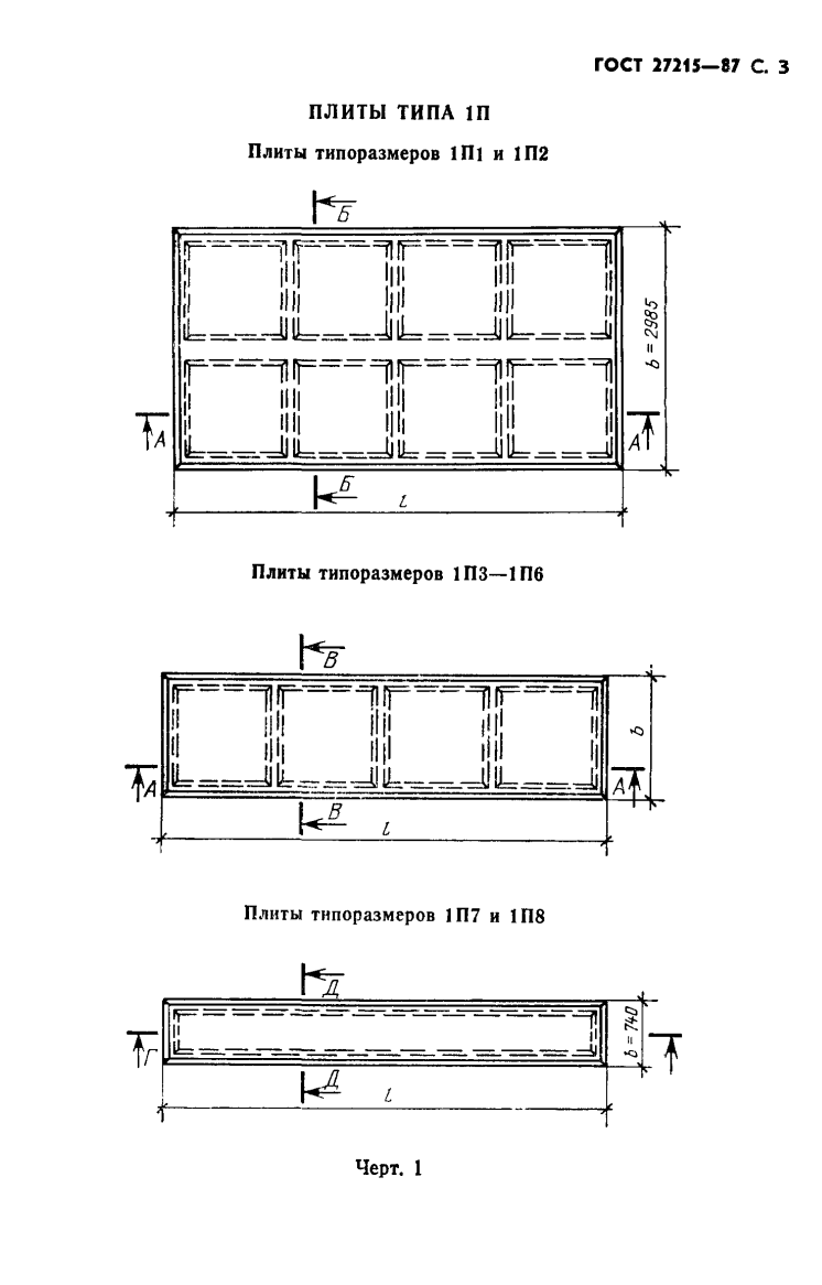 Плита ребристая 1П4 - 1/2/3/4/5/6/7 АтVI (АтV, АIV) (СК) Т/П, ГОСТ 27215-87