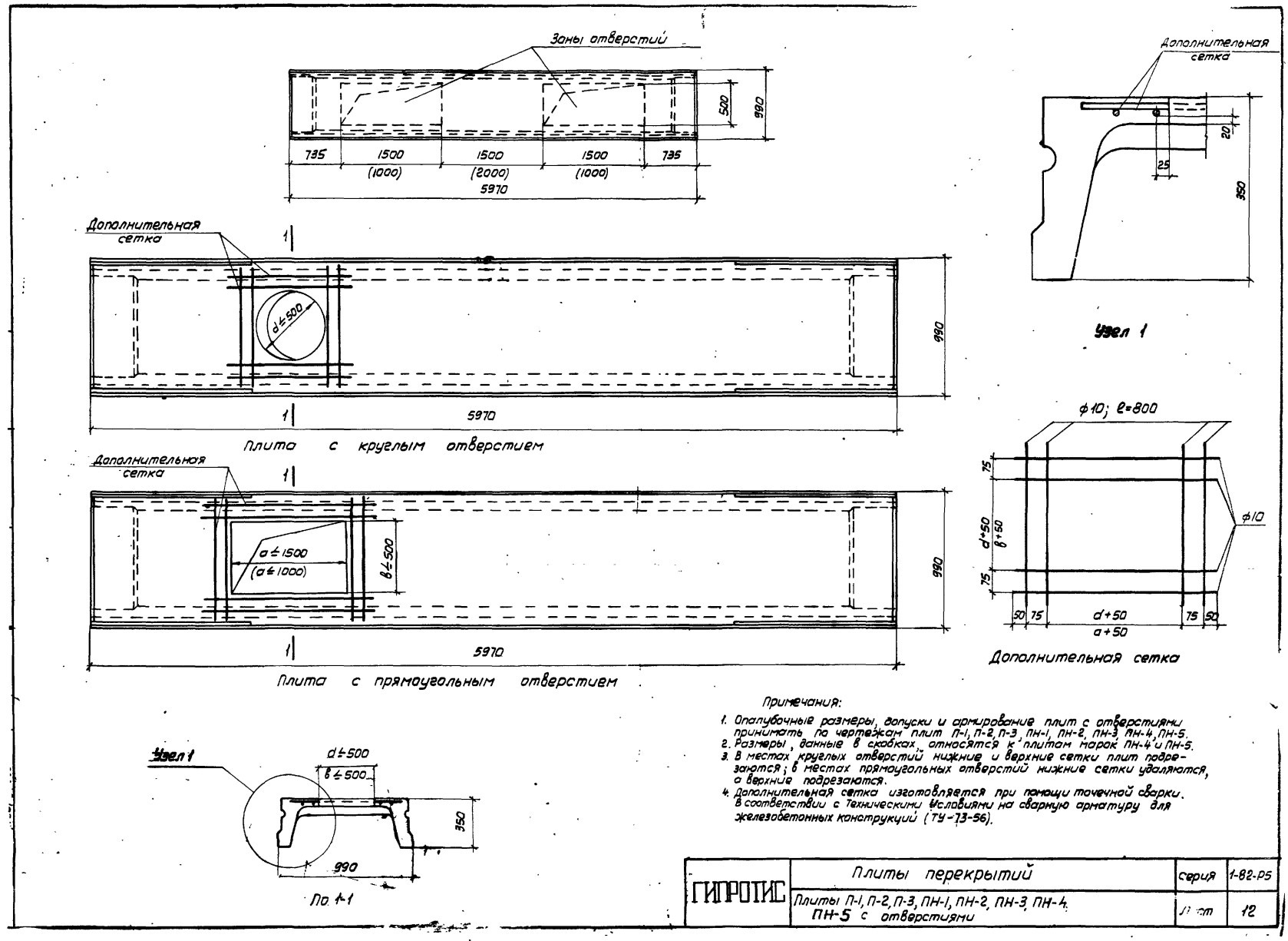 Плита ребристая П 3 с отверстиями, серия 1-82, альбом V