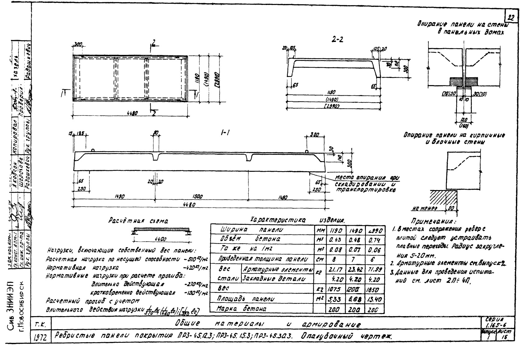 Плита ребристая ПР 3-45.30.3, серия 1.165-6, вып. 1