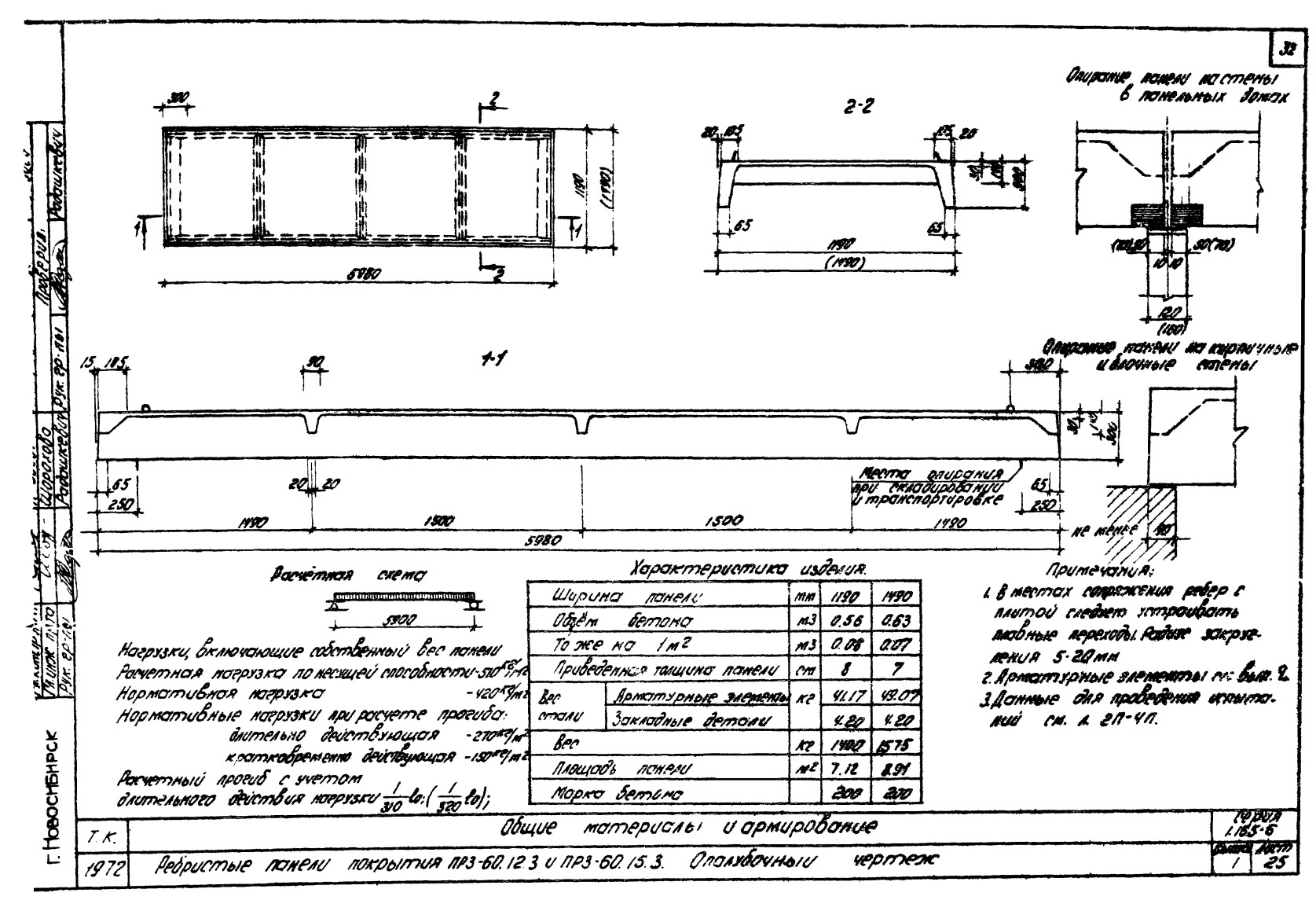 Плита ребристая ПР 3-60.12.3, серия 1.165-6, вып. 1, 3