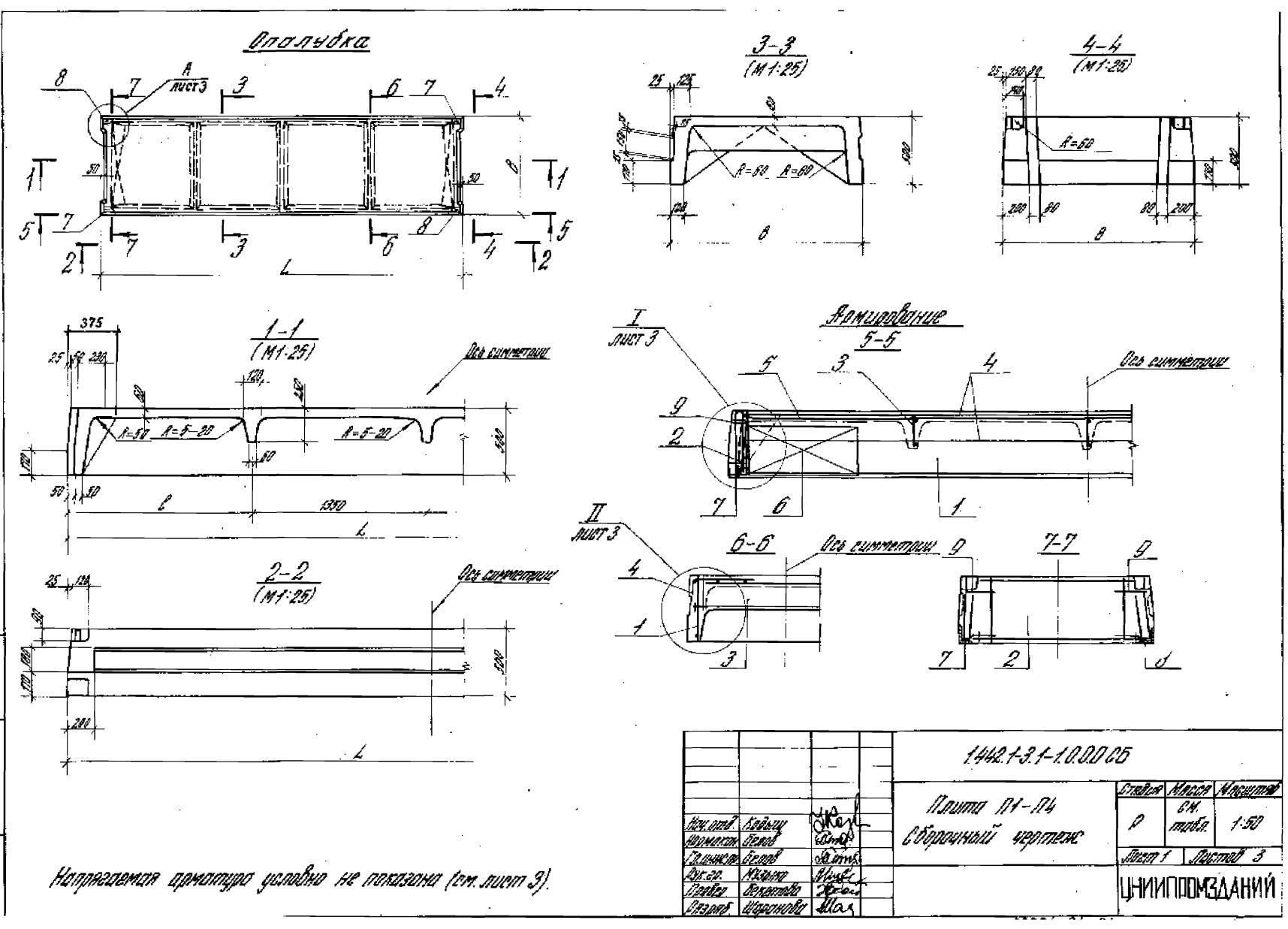 Плита ребристая П2 - 1/2 АIIIв (АIV, АV, АтV) (СК) Т, серия 1.442.1-3, выпуск 1