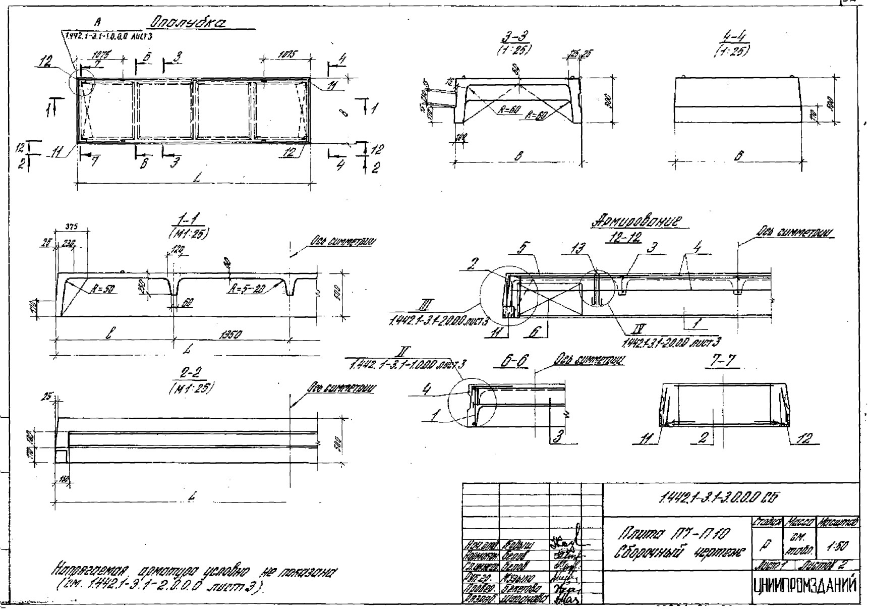 Плита ребристая П7 - 1/2 АIIIв (АIV, АV, АтV) (СК) Т, серия 1.442.1-3, выпуск 1