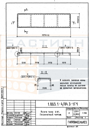 Плита ребристая 2ПГ - 1/2/3/4/5/6 АIV (АV, АтV) (с, к, ск), серия 1.865.1-4/84, выпуск 3