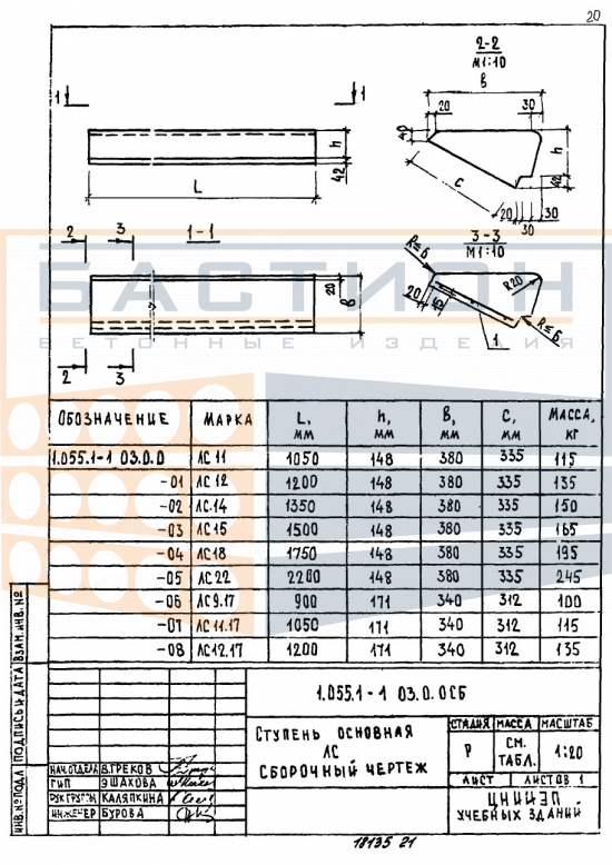 Ступень основная ЛС12 (ЛС12-Б, ЛС12-Б-1, ЛС12-1, ЛС12-2)