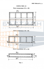 Плита ребристая 1П5 - 1/2/3/4/5/6/7 АтVI (АтV, АIV) (СК) Т/П, ГОСТ 27215-87