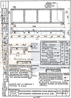 Ребристая плита ПРК 59-12 (Ø12 П7, Ø5 ВРII, АIIIв, АIV), серия ИИ-03-02