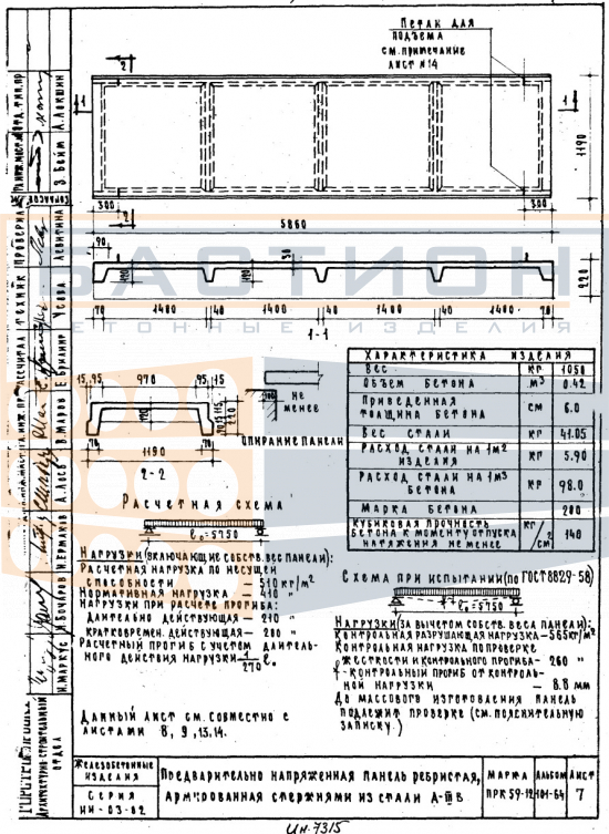 Ребристая плита ПРК 59-12 (Ø12 П7, Ø5 ВРII, АIIIв, АIV), серия ИИ-03-02