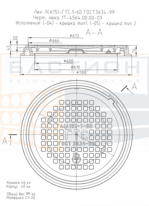 Люк легкий чугунный Л(А15)-ГТС.1-60 Ø780×76 мм