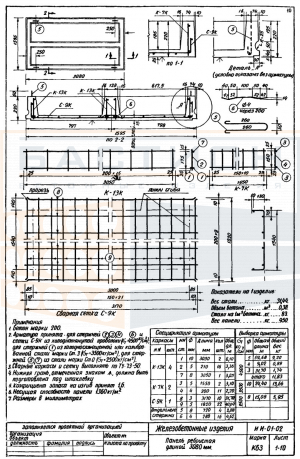Плита ребристая КБ 3, серия ИИ-01-02