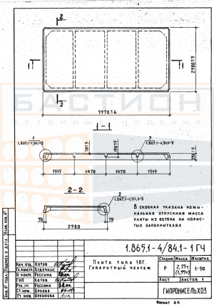 Плита ребристая 1ПГ 1/2/3/4/5 АIV, АV, АтV (с, к, ск), серия 1.865.1-4/84, выпуск 1