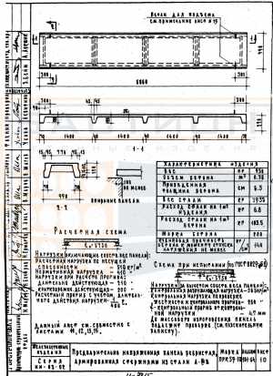 Ребристая плита ПРК 59-10 (Ø12 П7, Ø5 ВРII, АIIIв, АIV), серия ИИ-03-02