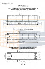 Плита ребристая 2П1 - 1/2/3/4/5/6 АтVI (АтV, АIV) (СК) Т/П - 1/2/3, ГОСТ 27215-87