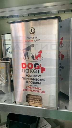 Диспенсер для догпакетов эконом-класса