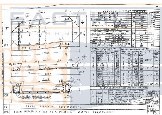 Плита ребристая ПРП 6-60-15, серия 1.242-2