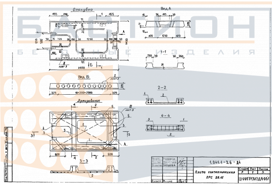 Плита ребристая сантехническая железобетонная ПРС 26.15 - 13 АIII л, серия 1.041.1-3, выпуск 6